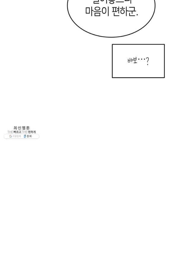 오빠를 꼬시려 했는데 남주가 넘어왔다 59화 28