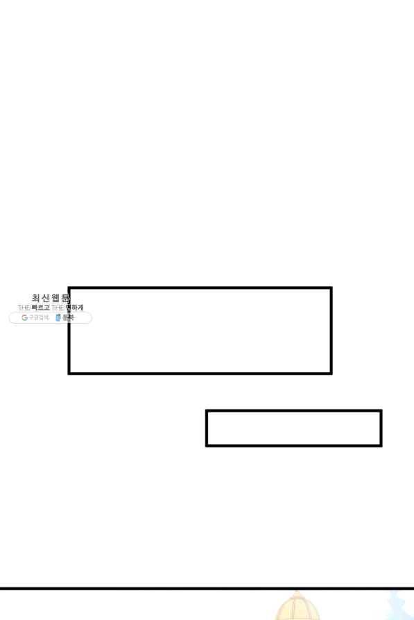오빠를 꼬시려 했는데 남주가 넘어왔다 59화 29