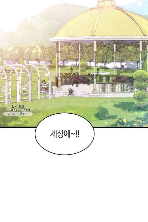 오빠를 꼬시려 했는데 남주가 넘어왔다 59화 30