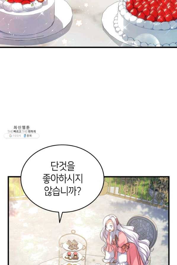 오빠를 꼬시려 했는데 남주가 넘어왔다 59화 32