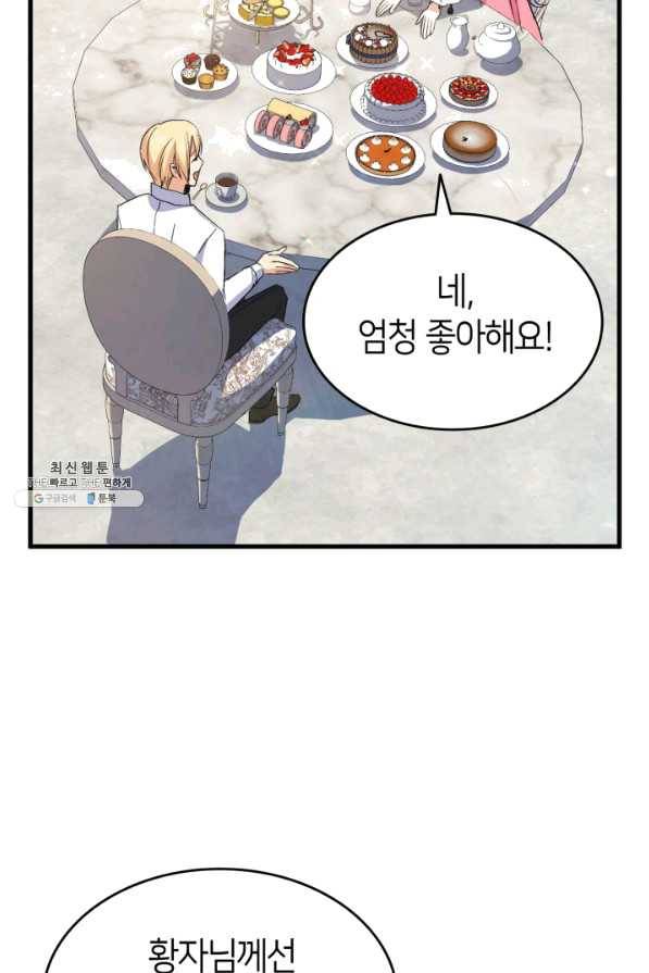 오빠를 꼬시려 했는데 남주가 넘어왔다 59화 33
