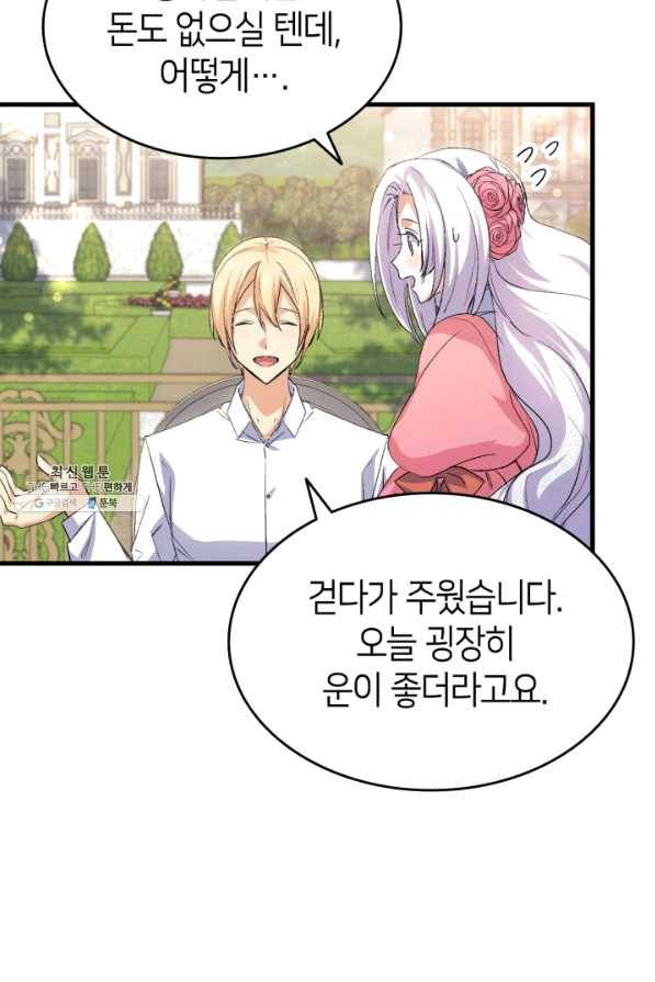 오빠를 꼬시려 했는데 남주가 넘어왔다 59화 34