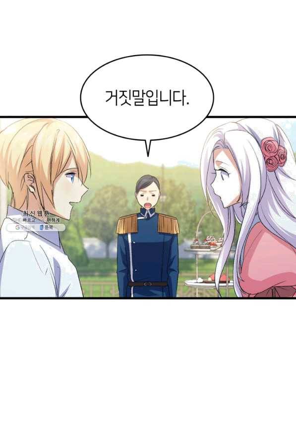 오빠를 꼬시려 했는데 남주가 넘어왔다 59화 35