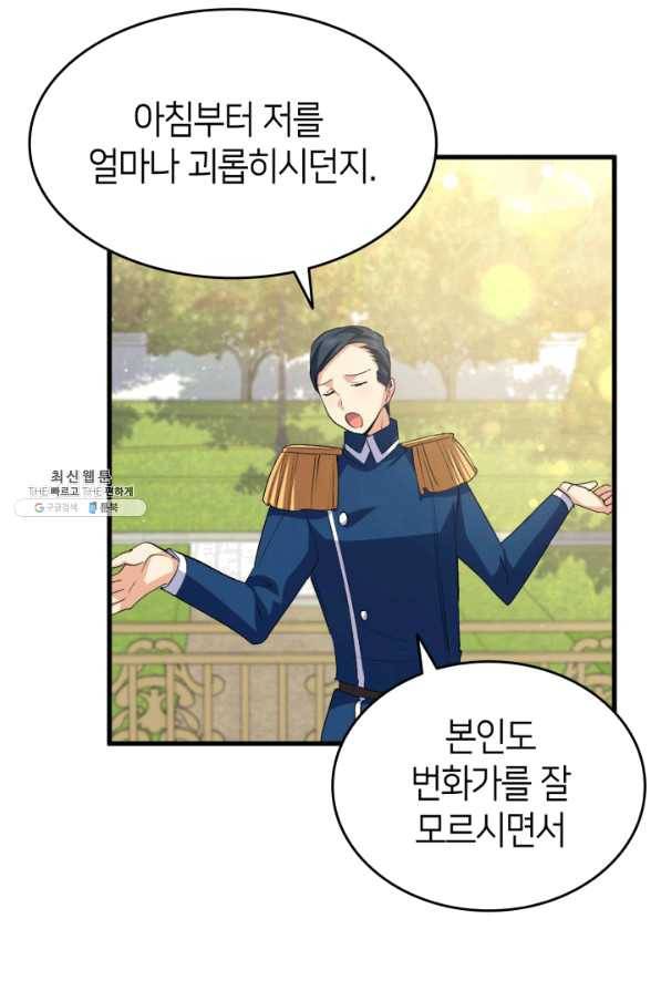 오빠를 꼬시려 했는데 남주가 넘어왔다 59화 36