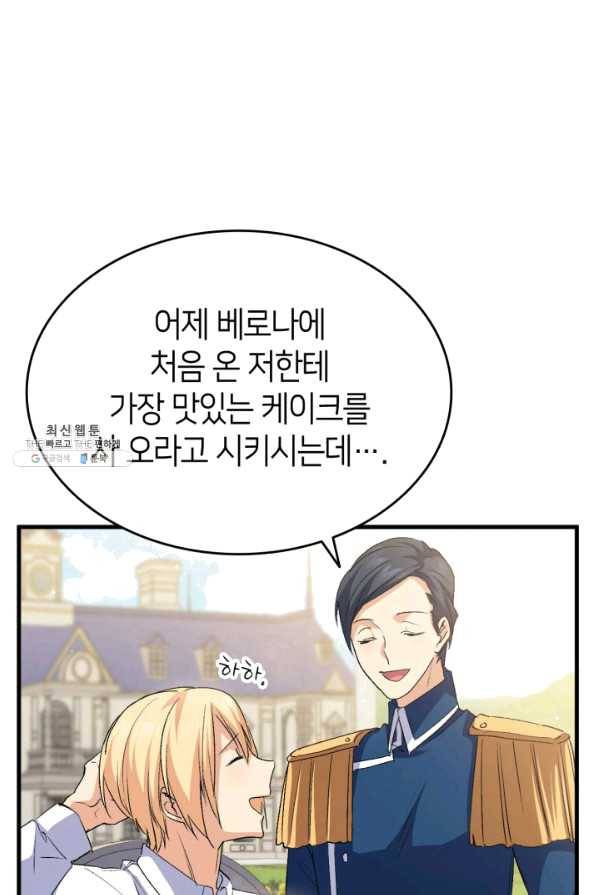 오빠를 꼬시려 했는데 남주가 넘어왔다 59화 37