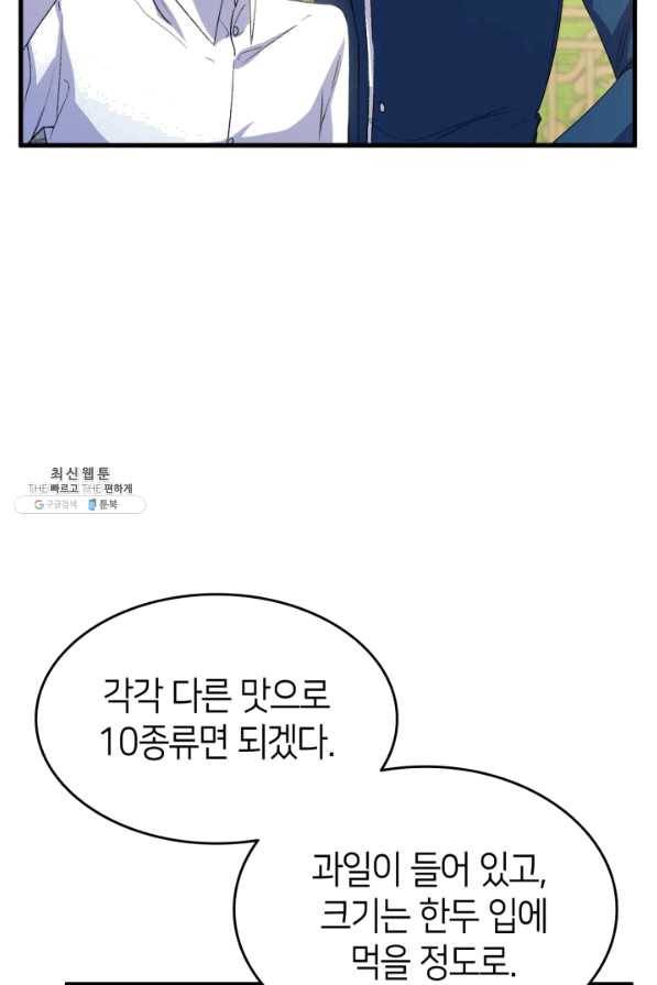 오빠를 꼬시려 했는데 남주가 넘어왔다 59화 38