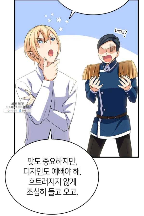 오빠를 꼬시려 했는데 남주가 넘어왔다 59화 39