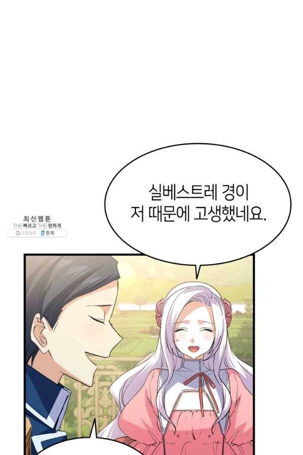 오빠를 꼬시려 했는데 남주가 넘어왔다 59화 40