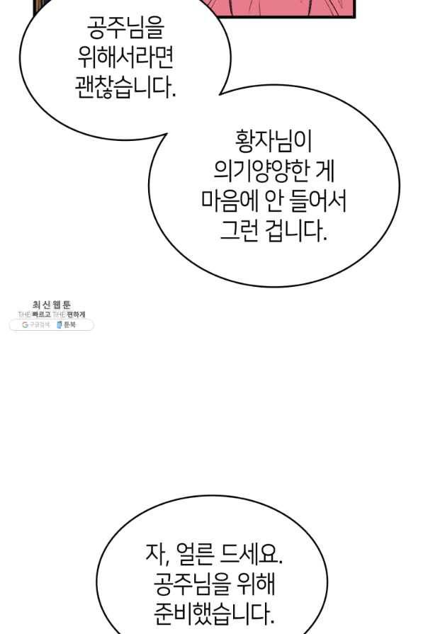 오빠를 꼬시려 했는데 남주가 넘어왔다 59화 41