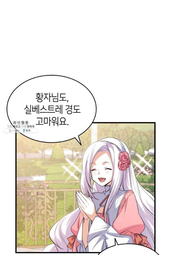 오빠를 꼬시려 했는데 남주가 넘어왔다 59화 43