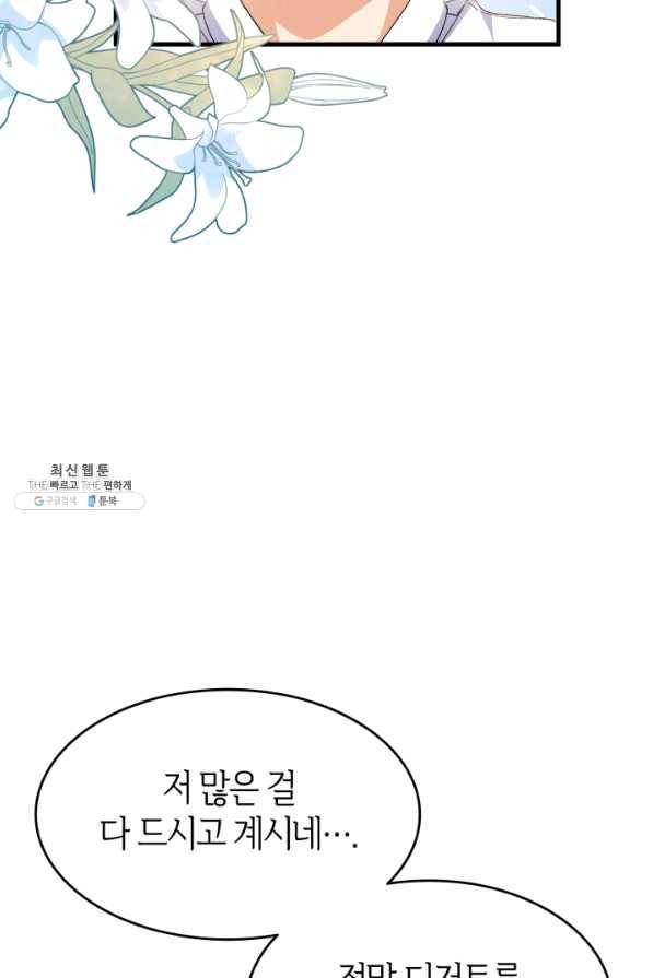오빠를 꼬시려 했는데 남주가 넘어왔다 59화 47