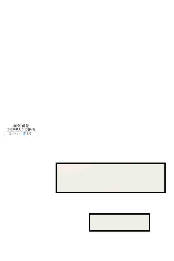 오빠를 꼬시려 했는데 남주가 넘어왔다 59화 49