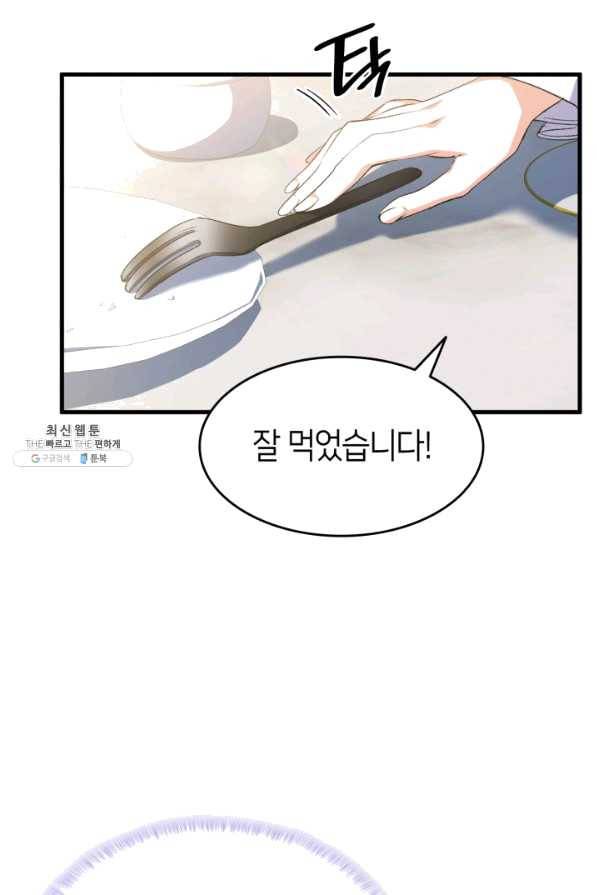 오빠를 꼬시려 했는데 남주가 넘어왔다 59화 50
