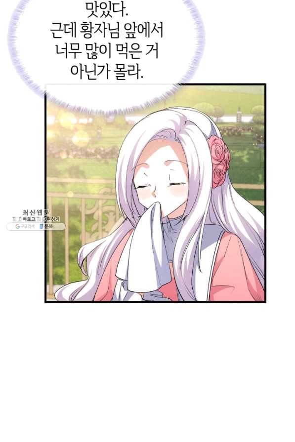 오빠를 꼬시려 했는데 남주가 넘어왔다 59화 51