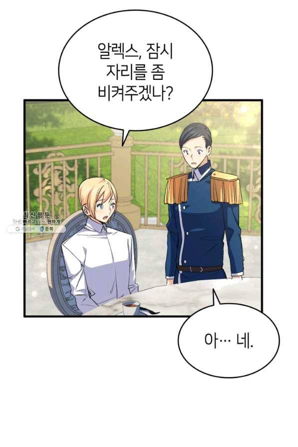 오빠를 꼬시려 했는데 남주가 넘어왔다 59화 52