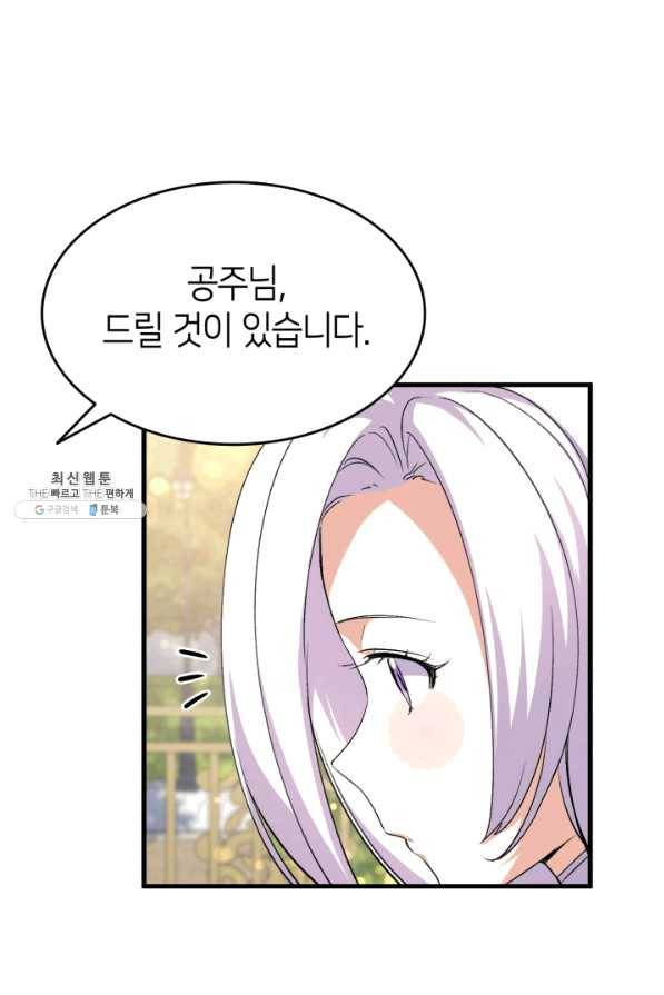 오빠를 꼬시려 했는데 남주가 넘어왔다 59화 54