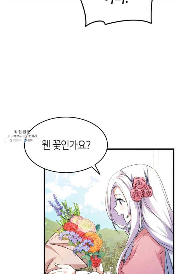 오빠를 꼬시려 했는데 남주가 넘어왔다 59화 56