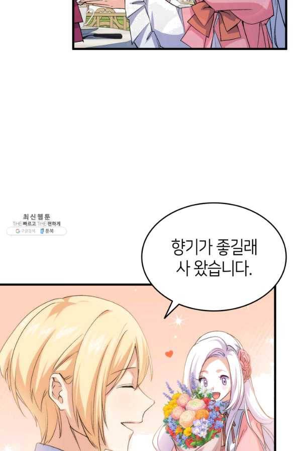 오빠를 꼬시려 했는데 남주가 넘어왔다 59화 57