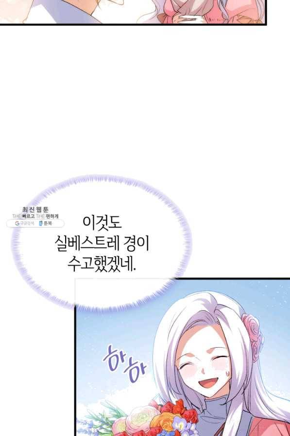 오빠를 꼬시려 했는데 남주가 넘어왔다 59화 58