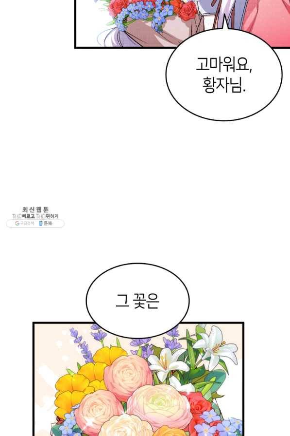 오빠를 꼬시려 했는데 남주가 넘어왔다 59화 59