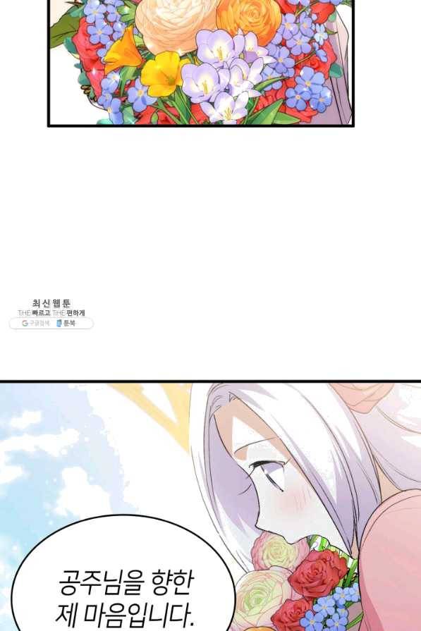 오빠를 꼬시려 했는데 남주가 넘어왔다 59화 60