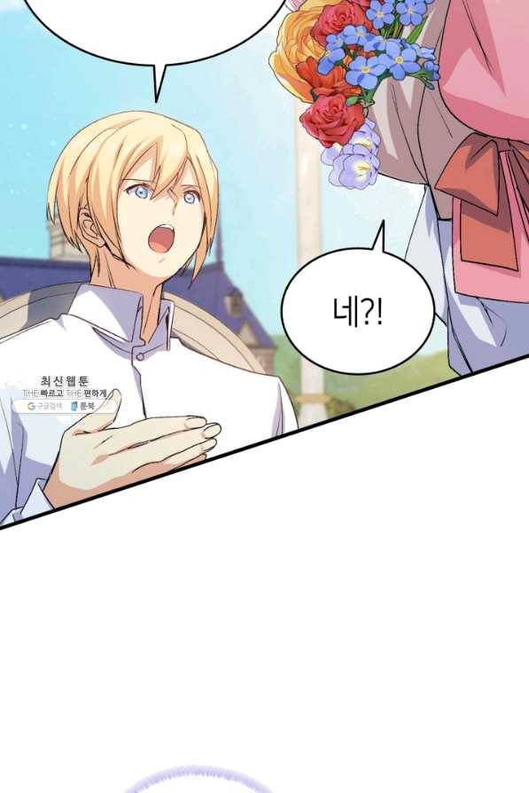 오빠를 꼬시려 했는데 남주가 넘어왔다 59화 61