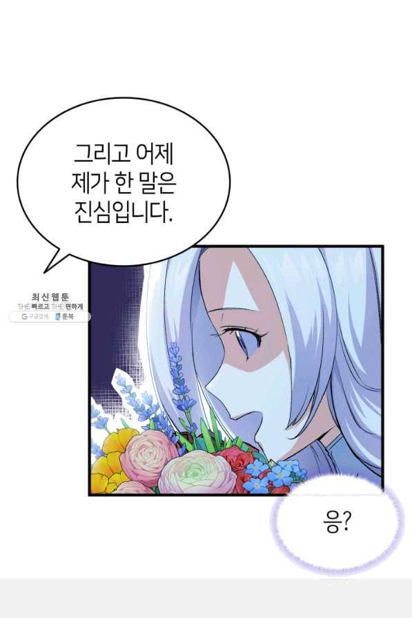 오빠를 꼬시려 했는데 남주가 넘어왔다 59화 63