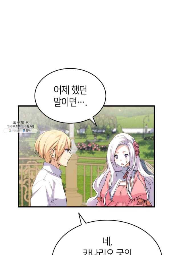 오빠를 꼬시려 했는데 남주가 넘어왔다 59화 64