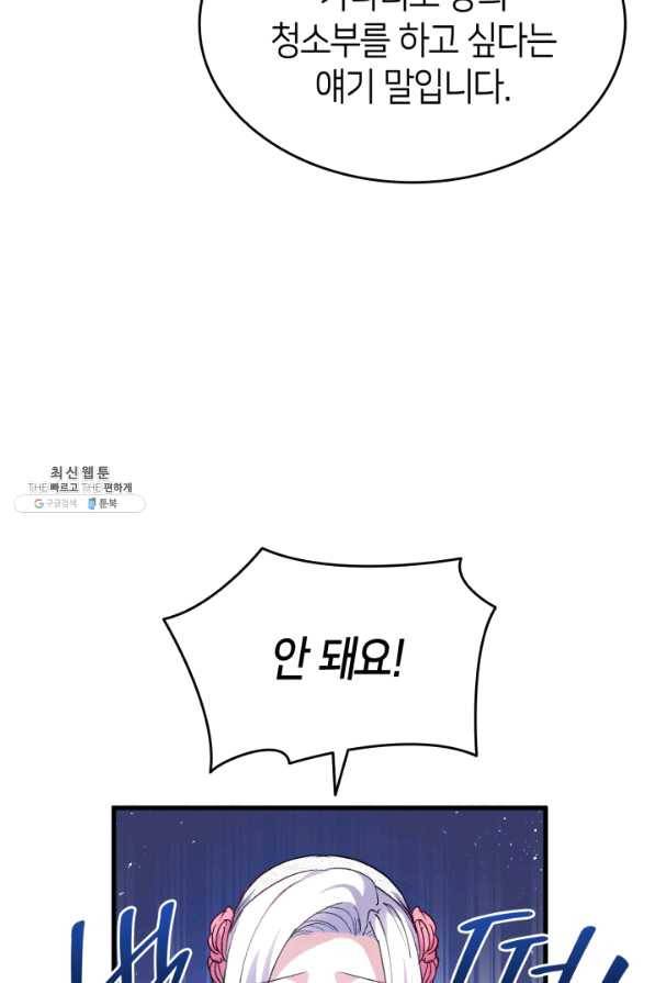 오빠를 꼬시려 했는데 남주가 넘어왔다 59화 65