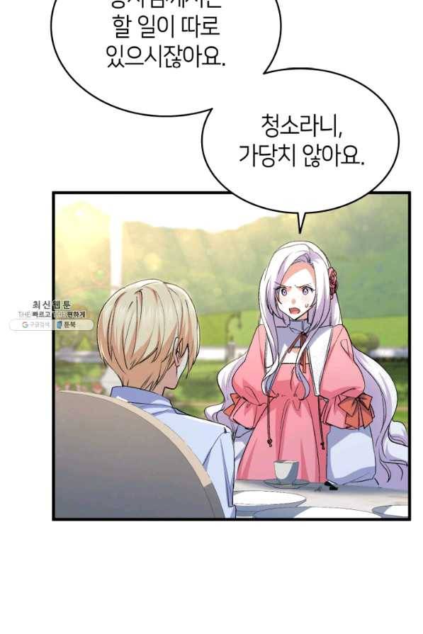 오빠를 꼬시려 했는데 남주가 넘어왔다 59화 67