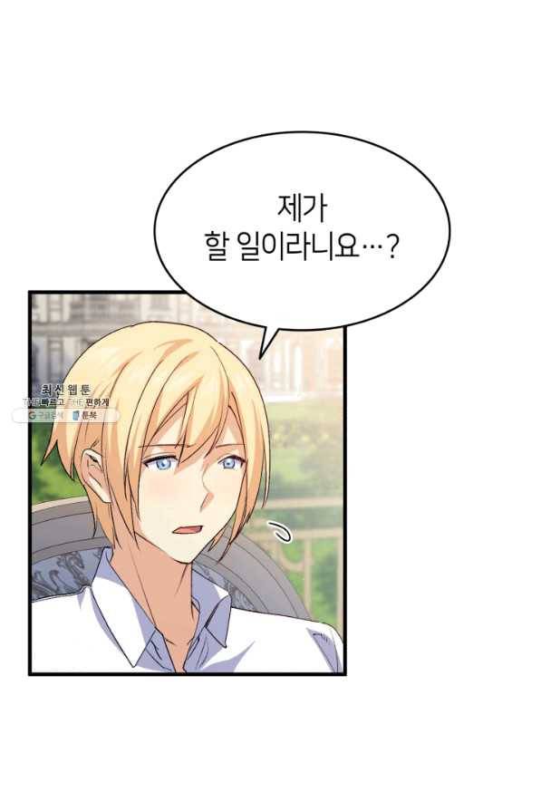 오빠를 꼬시려 했는데 남주가 넘어왔다 59화 68