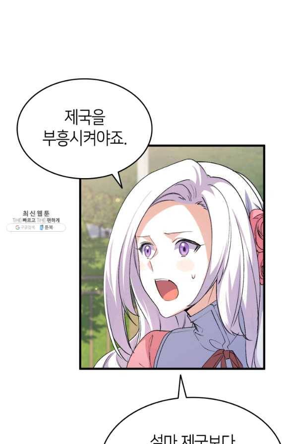 오빠를 꼬시려 했는데 남주가 넘어왔다 59화 69