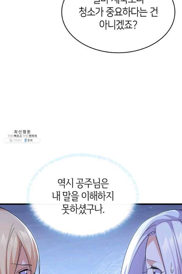 오빠를 꼬시려 했는데 남주가 넘어왔다 59화 70