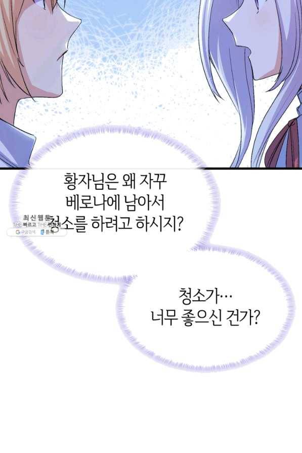 오빠를 꼬시려 했는데 남주가 넘어왔다 59화 71