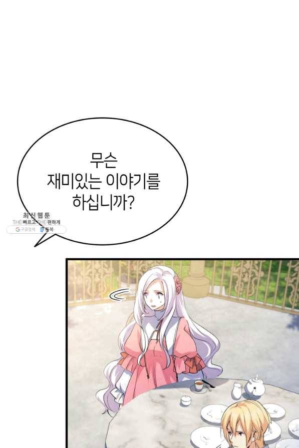 오빠를 꼬시려 했는데 남주가 넘어왔다 59화 72