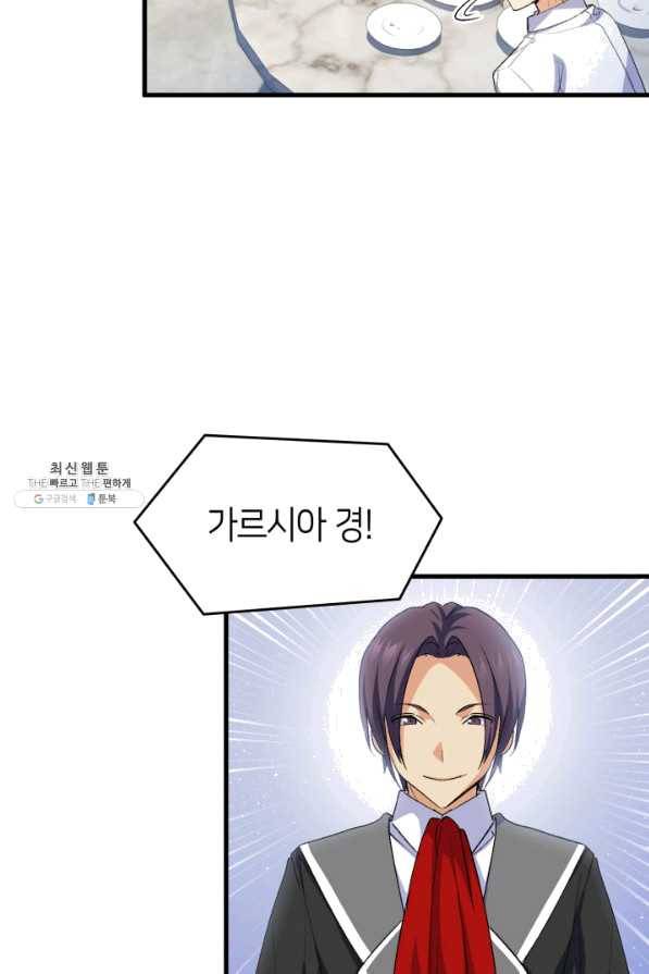 오빠를 꼬시려 했는데 남주가 넘어왔다 59화 73