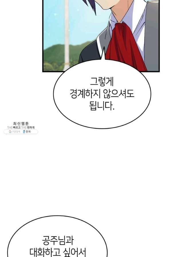 오빠를 꼬시려 했는데 남주가 넘어왔다 59화 76