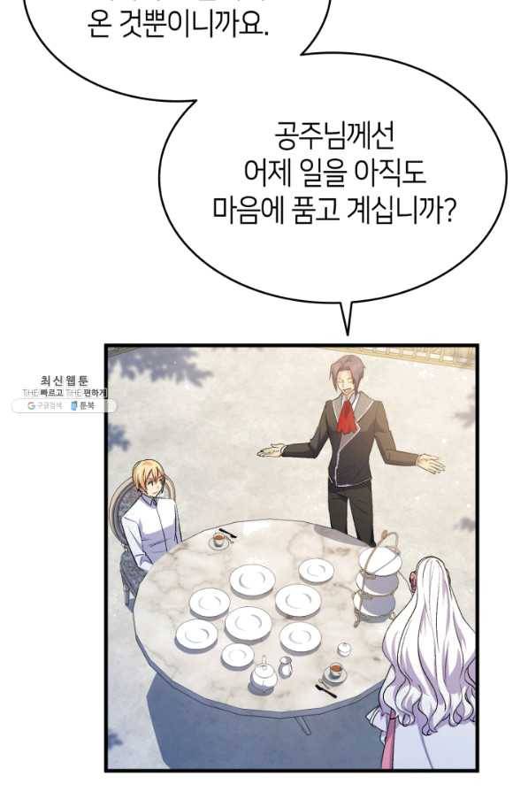오빠를 꼬시려 했는데 남주가 넘어왔다 59화 77