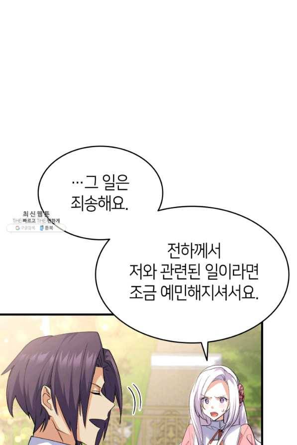 오빠를 꼬시려 했는데 남주가 넘어왔다 59화 78