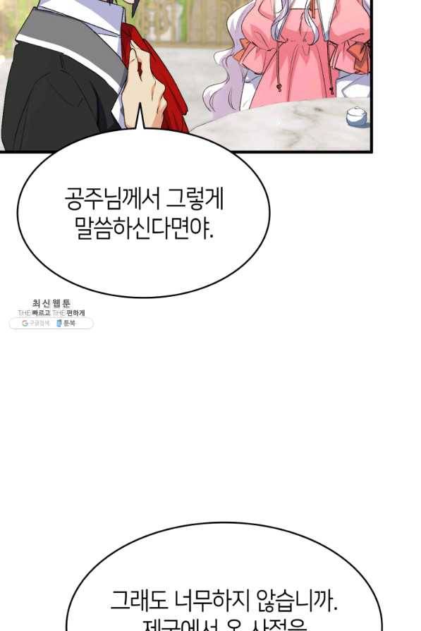 오빠를 꼬시려 했는데 남주가 넘어왔다 59화 79