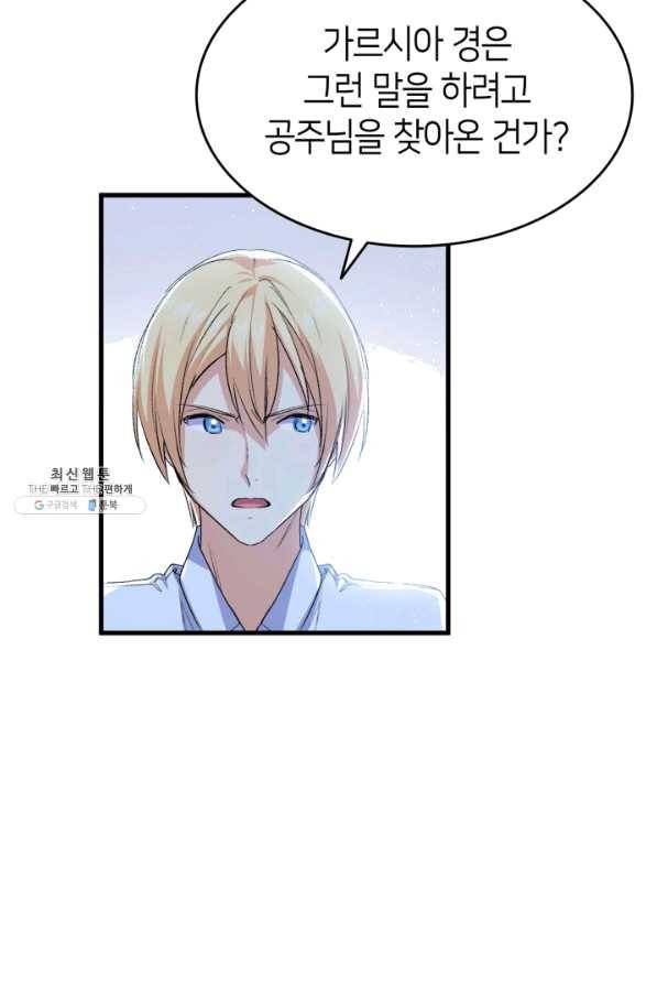 오빠를 꼬시려 했는데 남주가 넘어왔다 59화 81