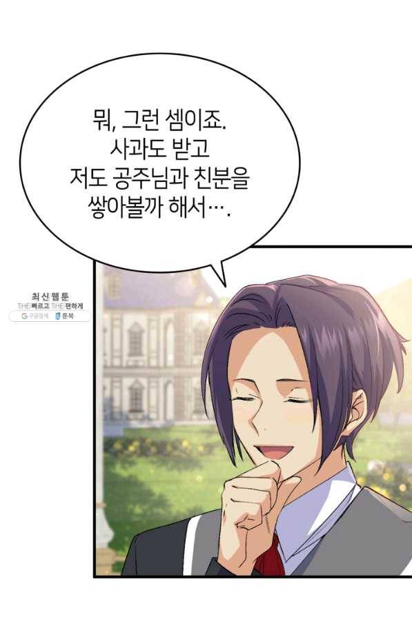 오빠를 꼬시려 했는데 남주가 넘어왔다 59화 82