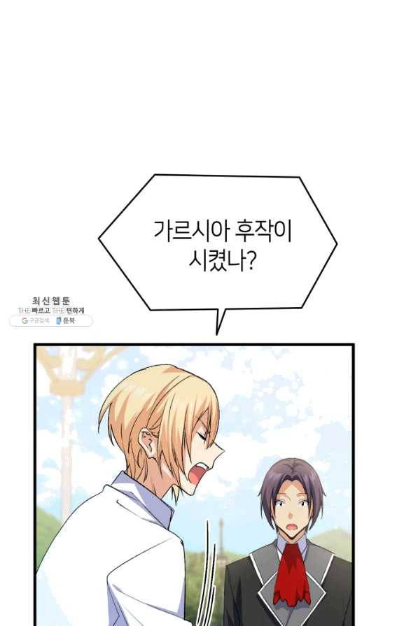 오빠를 꼬시려 했는데 남주가 넘어왔다 59화 83