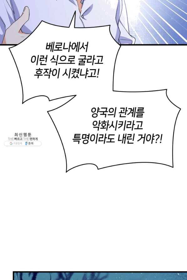 오빠를 꼬시려 했는데 남주가 넘어왔다 59화 85