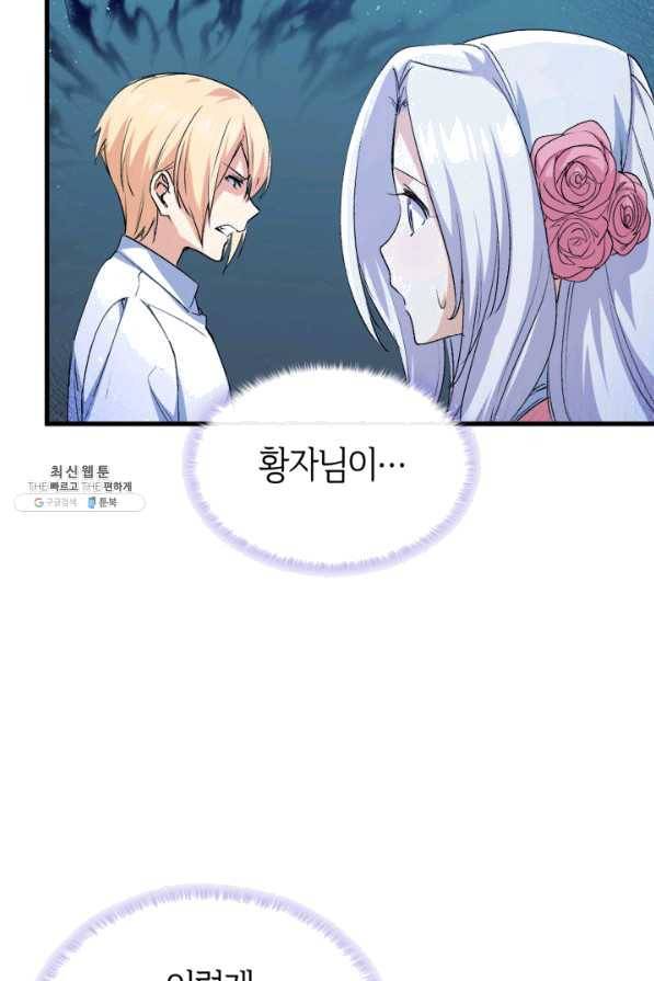 오빠를 꼬시려 했는데 남주가 넘어왔다 59화 86