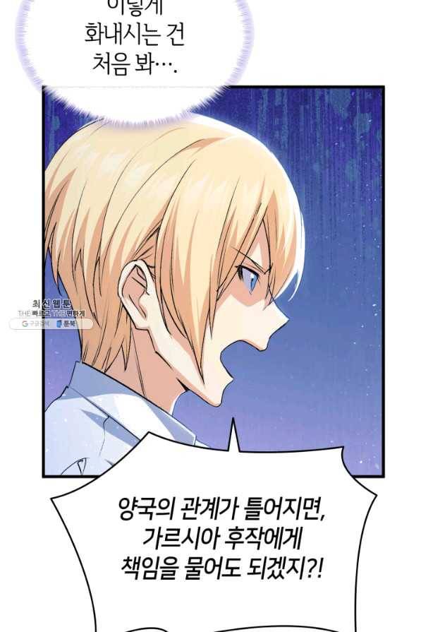 오빠를 꼬시려 했는데 남주가 넘어왔다 59화 87