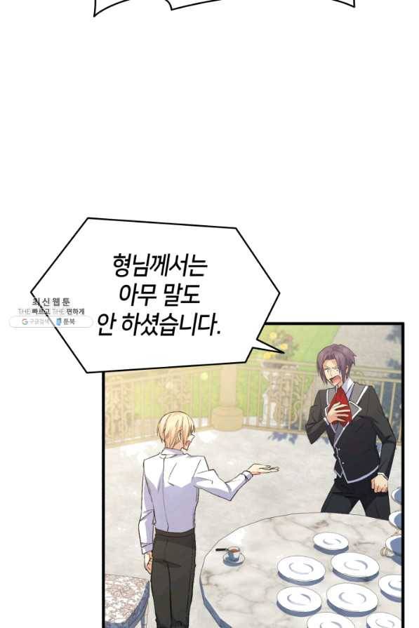 오빠를 꼬시려 했는데 남주가 넘어왔다 59화 88
