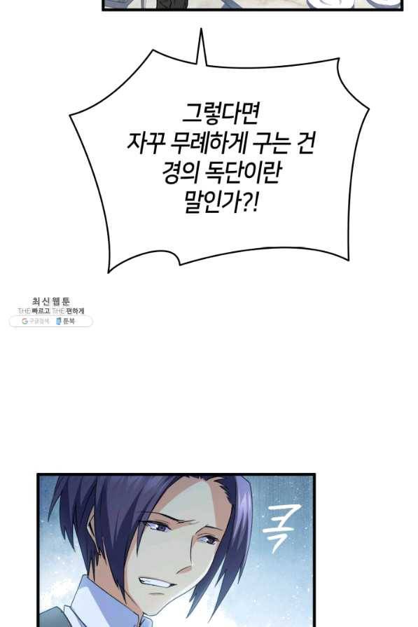 오빠를 꼬시려 했는데 남주가 넘어왔다 59화 89