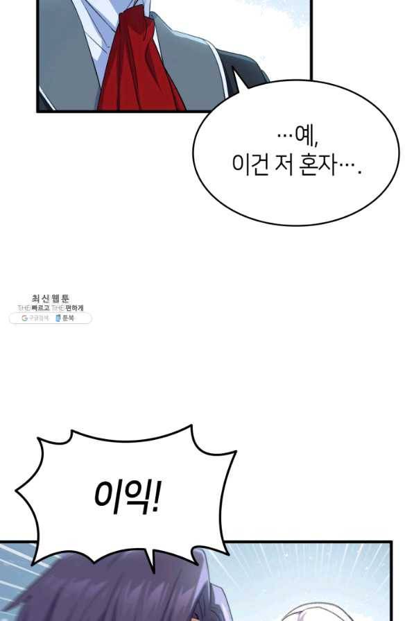 오빠를 꼬시려 했는데 남주가 넘어왔다 59화 90