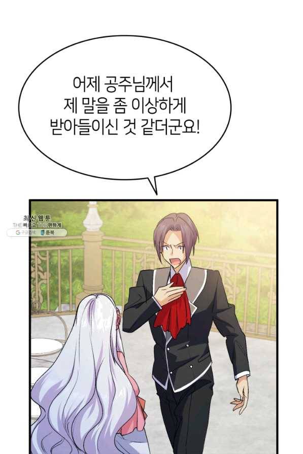 오빠를 꼬시려 했는데 남주가 넘어왔다 59화 92